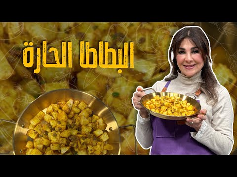 بطاطا حارة لذيذة ومقرمشة 🌶️🍟 | وصفة سريعة وشهية!