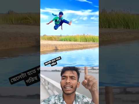 এটাই হল বাস্তব রিয়েল হিরো হতে পারে ছেলেটা গরিব#shorts##