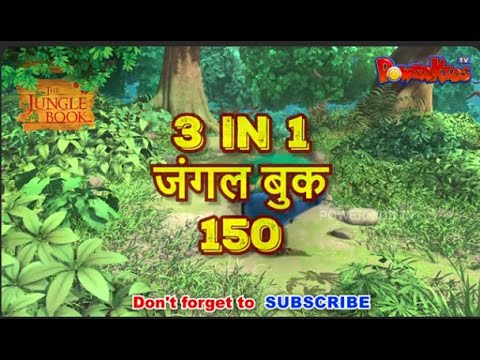 3 IN 1 जंगल बुक एपिसोड 150 | मोगली मेगा एपिसोड | हिंदी कहानिया - मोगली कार्टून | Hindi Kahaniya