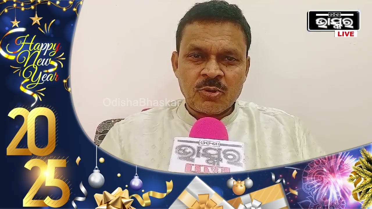 ନବବର୍ଷ ୨୦୨୫ ଉପଲକ୍ଷେ ଷୋଳମପୁର ପଞ୍ଚାୟତବାସୀଙ୍କୁ ହାର୍ଦ୍ଦିକ ଶୁଭେଚ୍ଛା ଜଣାଉଛି: ପରମାନନ୍ଦ ନାୟକ