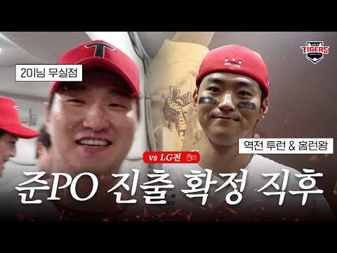 <strong>양현종</strong> 박재현 <strong>김도영</strong> 전상현 김선빈 김태군 승리직후 (10.12)