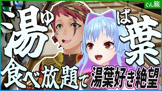 湯葉食べ放題をかけてガチ勝負！勝つのはどっち！？【群馬旅】