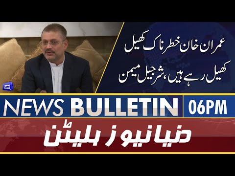 Dunya News 6PM Bulletin | 5 June 2022 | PM Shehbaz Sharif | Imran Khan | Sharjeel Memon