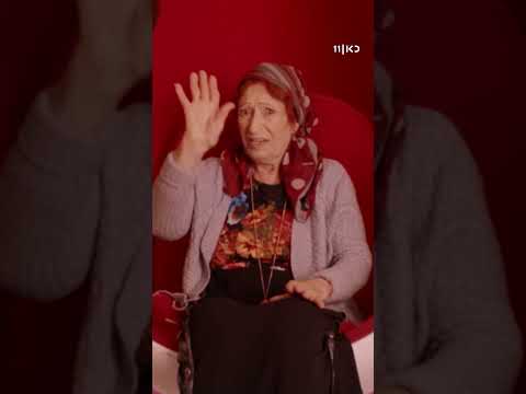 הפשוטע | סבתא נכנסת להאח הגדול