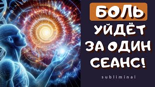 Сеанс, Который Снимает Боль Там, Где Не Помогают Таблетки