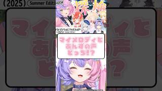 【 #vrchat 】サンリオキャラに声が似てる...!?【若魔藤あんず/にゃんたじあ！】#shorts #切り抜き #サンリオVfes #