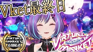 【#Vket 】最終日！魔女の森ノクトールへの旅【 #Vket公認配信者 】