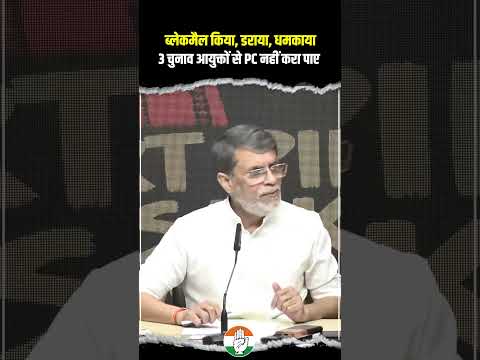 3 चुनाव आयुक्तों से PC नहीं करा पाए | Pawan Khera