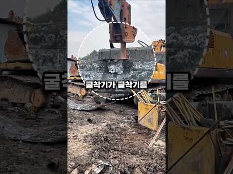 굴착기안에 콘크리트가 들어가있다고?