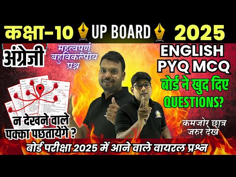 7 March 🔥 Class 10 English Previous year ke 7 Set ke All PYQs Imp. Objective Questions | Imp. MCQ