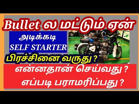Bullet ல மட்டும் self motor அடிக்கடி ஏன் பிரச்சினை பண்ணுது ?