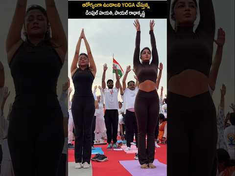 Actress Dimple Hayathi & Actress Payal Radhakrishna Yoga Video #shorts #reels ssptv .