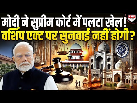 हिंदुओं को मिलेंगे मंदिर, क्या मोदी के इस फैसले के बाद खत्म हो जाएगा वर्शिप एक्ट कानून ?