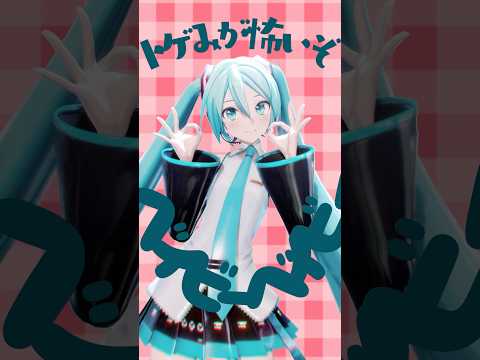 【MMD】 チェリーポップ ∥ YYB式初音ミク #初音ミク #shorts