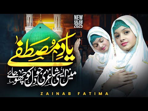 Heart Touching Naat Shareef || Zainab Fatima || Yaad Mustafa Aysi