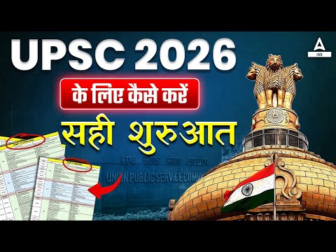 UPSC 2026 Strategy | How to Make The Right Start for UPSC 2026 | Adda247 IAS