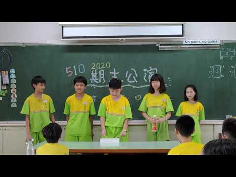 108學年 510第三組期末公演