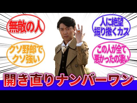 【仮面ライダーウィザード】「なんですかこの人」に対するネットの反応集