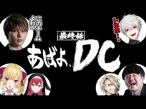 LTK初代DC CORE 最後まで火力高めならいじん【歌衣メイカ/葛葉/k4sen/鷹宮リオン/昏昏アリア】