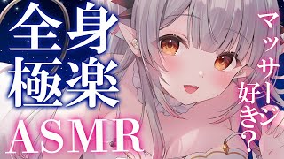 【ASMR】疲れた貴方にガッツリ全身マッサージ。もみほぐしが最強の睡眠誘導。指圧・オイル・クリーム・足裏・耳かきEar Cleaning＆O