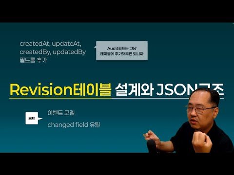 Revision 테이블 설계와 JSON 구조