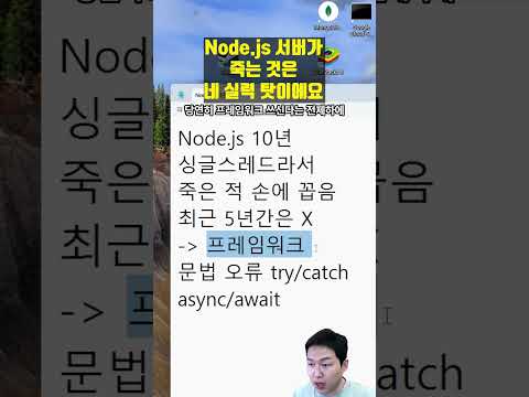 Node.js 서버가 잘 죽는다고요?? 흠 글쎄요