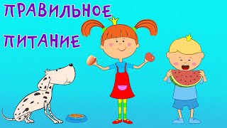 ПРЕМЬЕРА! Правильное питание — Жила-была Царевна — Новая серия!