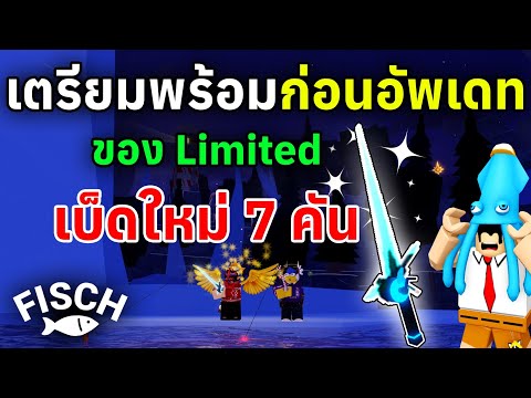 สปอยอัพเดท!!เบ็ดใหม่7คันพร้อมอีเว้นท์คริสมาสสุดคูลRobloxFisc