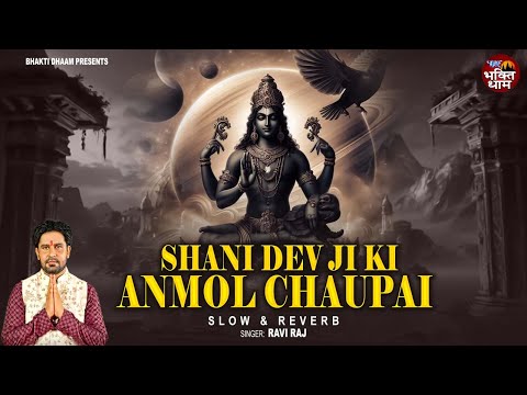 Lofi - शनिदेव जो की अनमोल चौपाई ( Lofi ) | Shani Dev Ji Ki Anmol Chaupai - Lofi By Ravi Raj