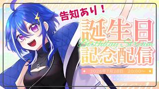 【 #ゆっちょ生誕祭2026 】🎂告知あり！一緒に誕生日をお祝いしてほしいナ🎉【 ゆっちょ/VTuber 】#vtuber