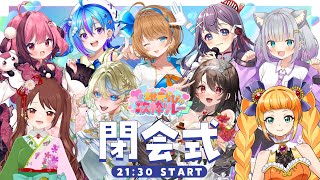 【#地元らびゅ歌枠リレー】閉会式【SVS/#千空えいる】