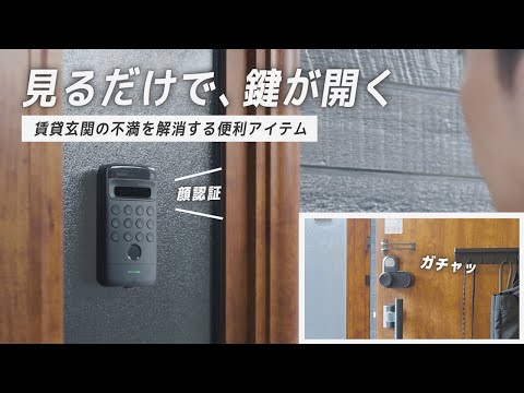【良すぎて衝撃…！】待望の新商品！SwitchBot ロックUltra 顔認証 セットで賃貸住まいのストレスが解消されました