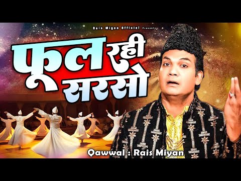 ख्वाजा अमीर खुसरो की  कव्वाली - Phool Rahi Sarson Sakal Ban - Rais Miyan - 2025 New Qawwali