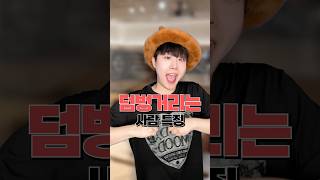 덤벙거리는 친구 특징..