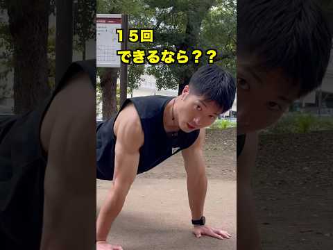 もし⭕️⭕️が5回できるなら、片手腕立て伏せに挑戦できます！💪..... #カリステニクス #キャリステニクス #自重トレーニング #自重トレ #自重 #プリズナートレーニング #腕立て伏せ