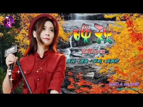 晚秋   亮聲open〈MMO A major版〉