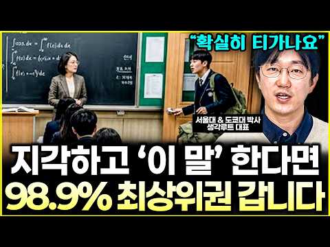 "핑계 많은 아이, 제발 방치하지 마세요." | 핑계 많은 아이가 고등학교 가면 100% 무너지는 이유 | 전교 1등 아이들의 소름 돋게 단순한 일상 루틴 l대표 이창준(4부)