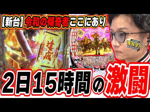 【新台閉店まで全ツッパ】令和の傾奇者は出すまで諦めたくない【e花の慶次~黄金の一撃】#日直島田