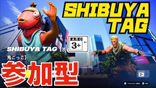 🔴【新マップ】渋谷の街で鬼ごっこをしよう 【まーしーくん・フォートナイト】