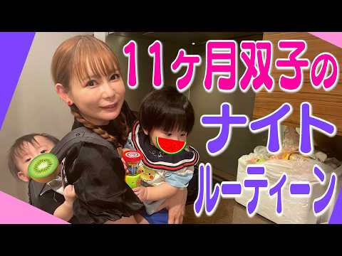 【双子育児】神アイテムたくさん!忙しい夜に超助かる救世主が現れました!!