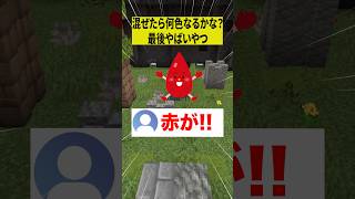 混ぜたら何色なるかな？で罰ゲーム受けるやつwww【ショートコント】#あるある #アニメ #shorts