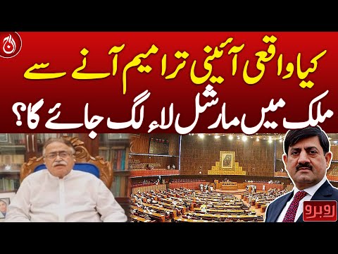 Will constitutional amendments impose martial law in the country?| Aaj News