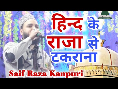 Saif Raza Kanpuri ~ Hind Ke Raja Se Takrana