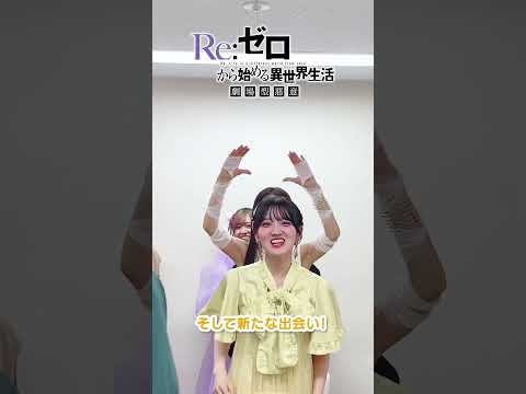 【#リゼロ】本日、劇場先行上映開始！ #劇場型悪意 #リゼロ