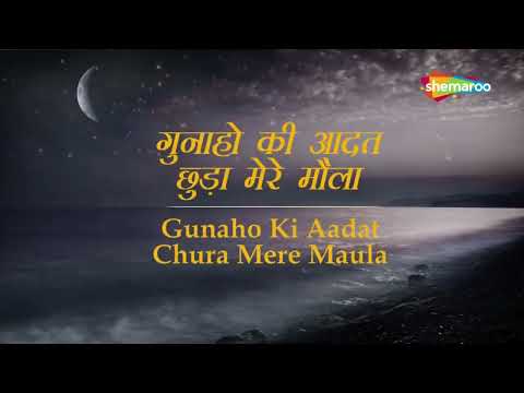 (Emotional ) Gunaho Ki Aadat Chura Mere Maula | Heart Touching Nasheed 2025 | Nasheed Without Music