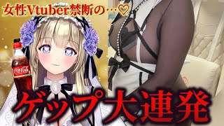 【放送事故】女性Vtuberが配信中にゲップ大連発