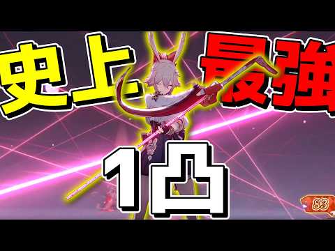 【崩スタ】1凸がスタレ史上最強級の性能で腰を抜かす完凸常習犯wwwww【ゆっくり実況プレイ/崩壊スターレイル】