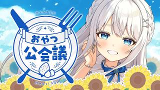 【雑談】お盆が来ますね！おやつ公会議🍽【#凪乃ましろ #VTuber】