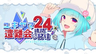 【#雪山人狼】꒰6/28 0:00꒱ブロマイド販売も終了間近だって #ユキヤマ24時間遭難会 に参加だ⛄1枠目🌟‪【 nAI-chan/ V