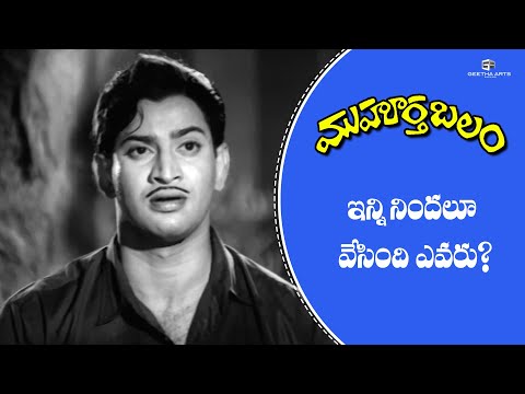 Muhurtha Balam Telugu Movie Scenes | Krishna, Jamuna, Harinath, Allu Ramalingaiah | MallikarjunaRao